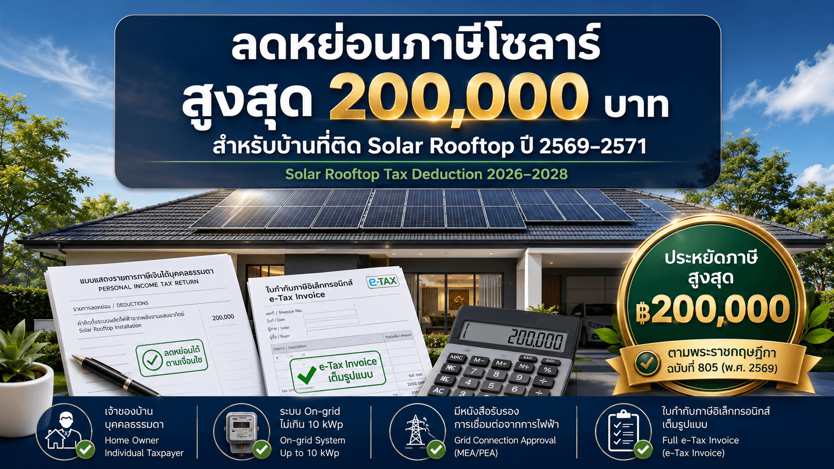 Up to ฿200,000 Personal Income Tax Deduction for Rooftop Solar (2026–2028): Who Qualifies
