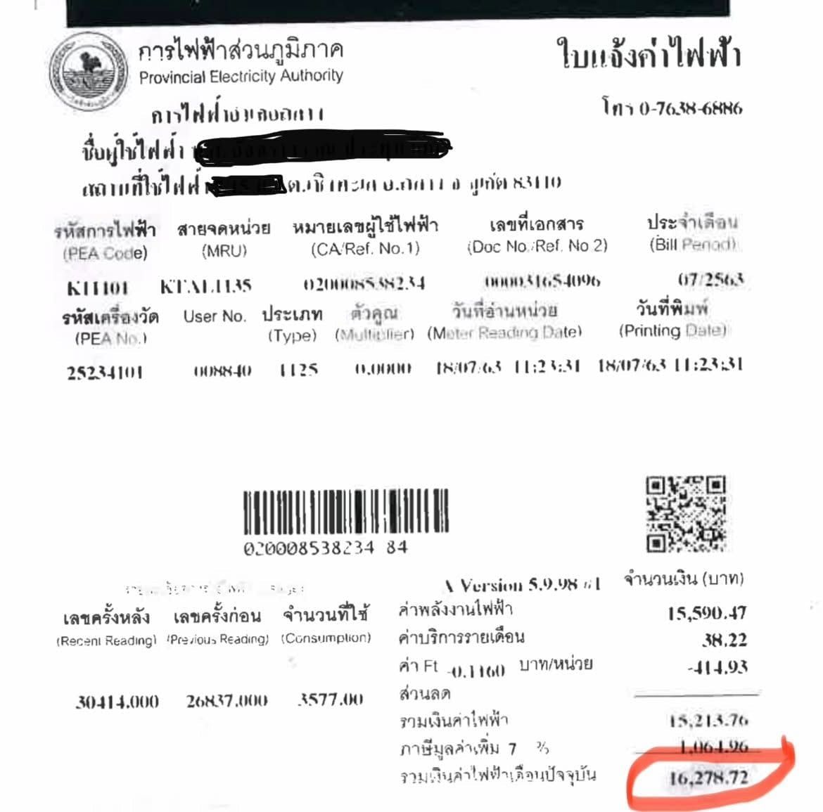 บิลค่าไฟก่อนติดโซลาร์ — 16,000 บาทต่อเดือน