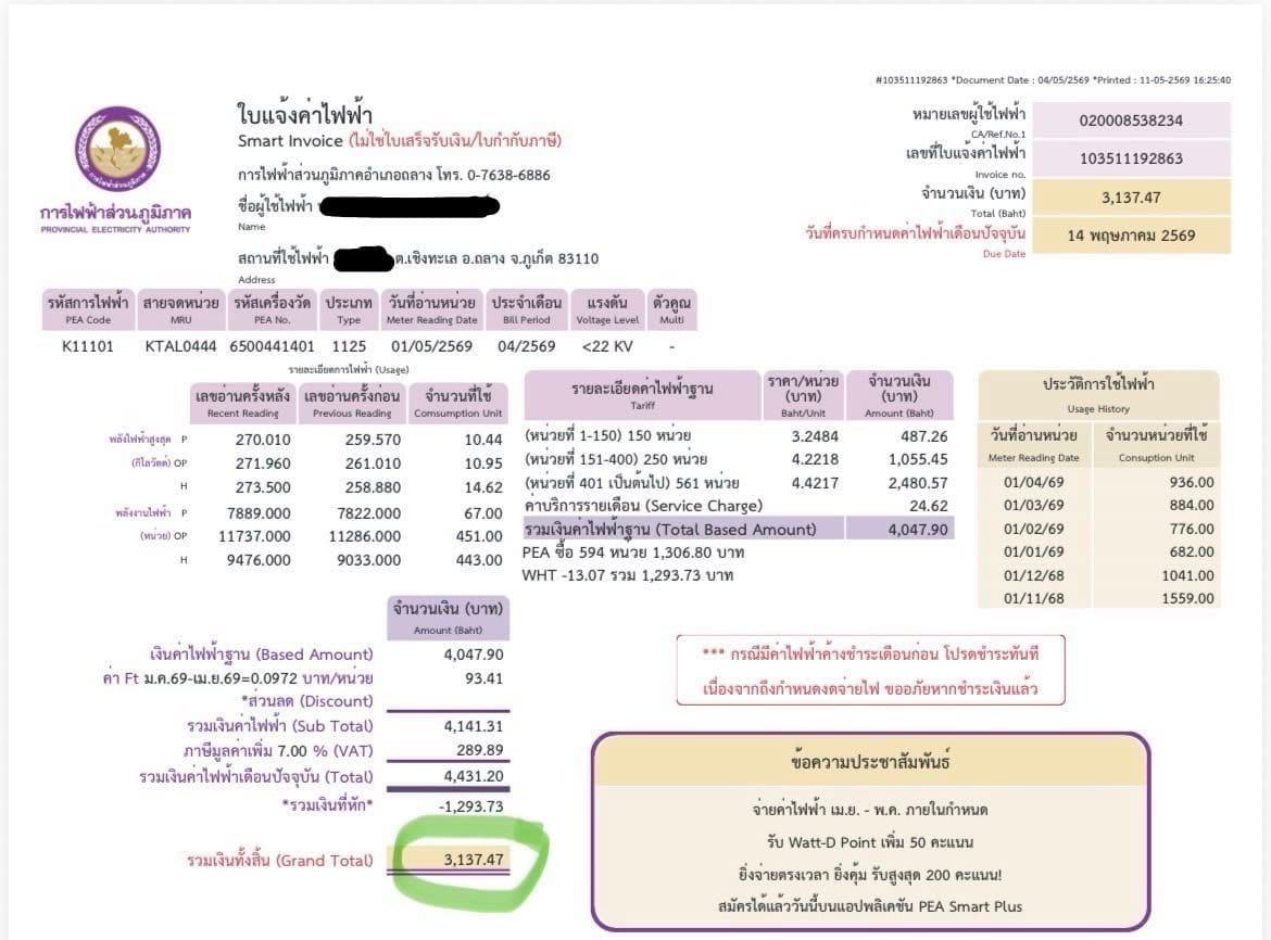 บิลค่าไฟหลังติดโซลาร์ — ลดเหลือ 3,100 บาทต่อเดือน